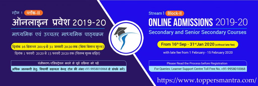 NIOS 10th 12th Admission 2019-2020